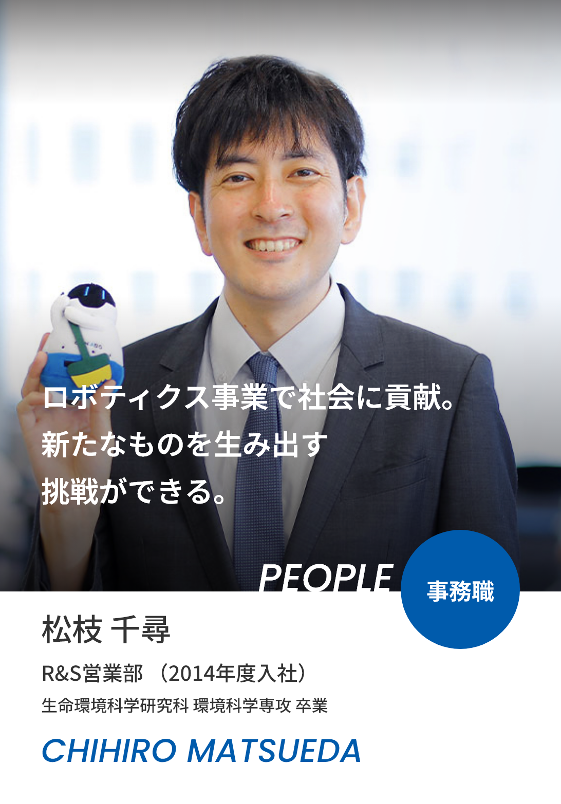 松枝 千尋