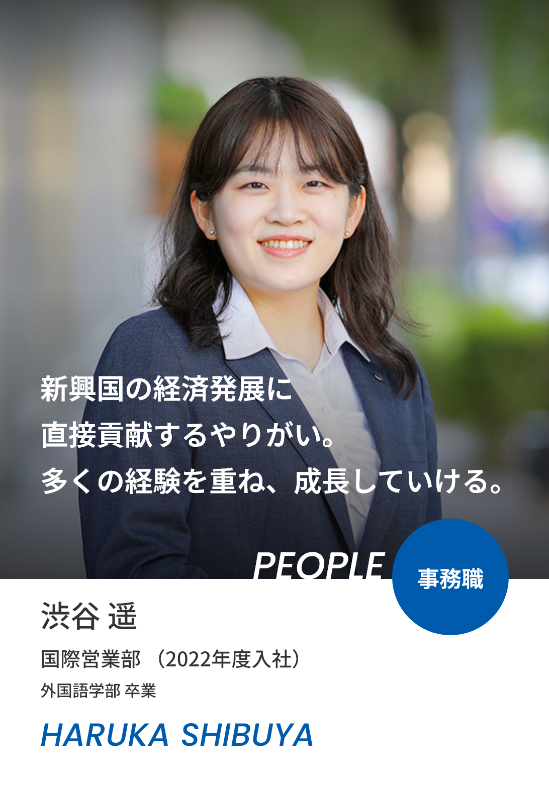 渋谷 遥